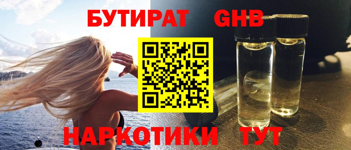 Бутират буратино  Вход с VPN  Майкоп 
