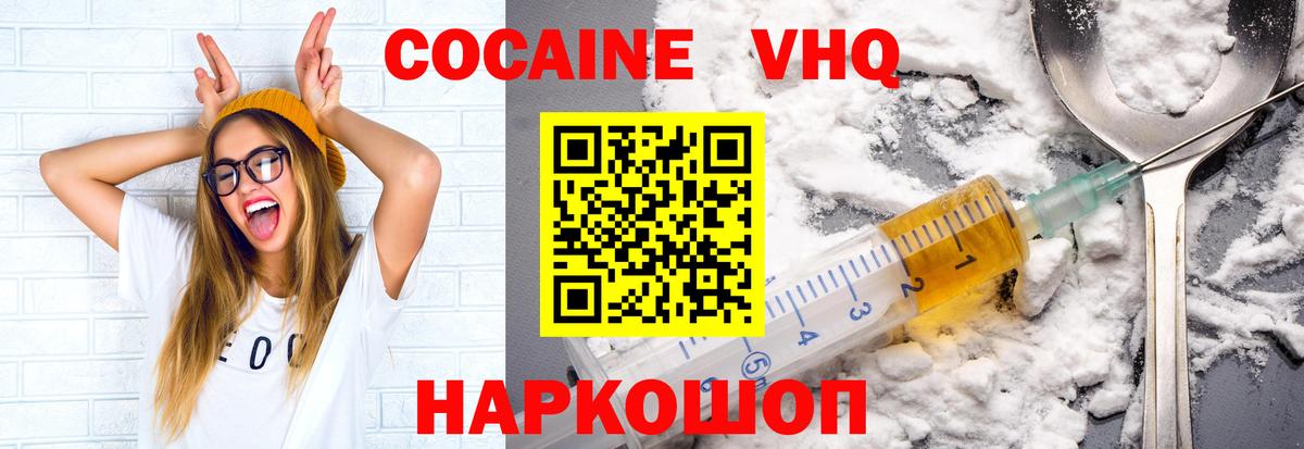 Кокаин VHQ Майкоп