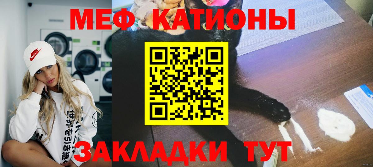 Меф мяу мяу мука Майкоп